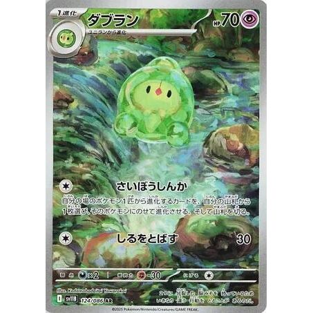 Image for Duosion (124/086) (SV11B: Black Bolt) - Pokemon Japan