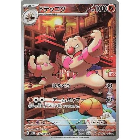 Image for Gurdurr (132/086) (SV11B: Black Bolt) - Pokemon Japan