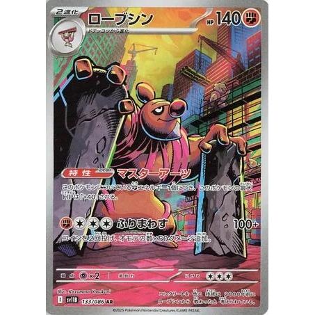 Image for Conkeldurr (133/086) (SV11B: Black Bolt) - Pokemon Japan
