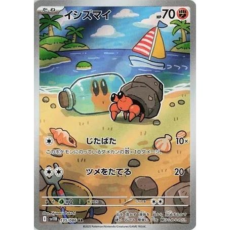 Image for Dwebble (135/086) (SV11B: Black Bolt) - Pokemon Japan