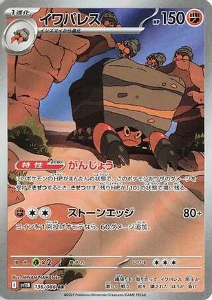 Crustle (136/086) (SV11B: Black Bolt) - PokeBox USA