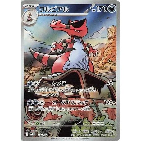 Image for Krookodile (143/086) (SV11B: Black Bolt) - Pokemon Japan