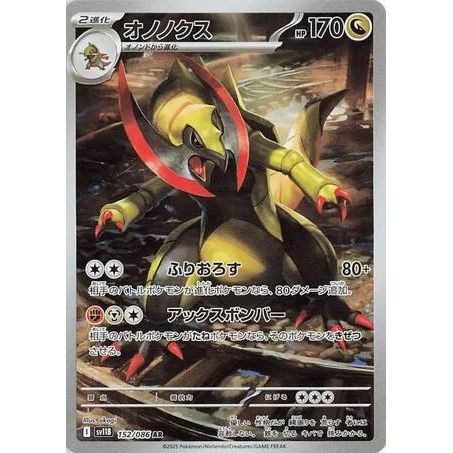 Image for Haxorus (152/086) (SV11B: Black Bolt) - Pokemon Japan