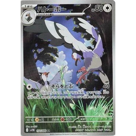 Image for Tranquill (154/086) (SV11B: Black Bolt) - Pokemon Japan