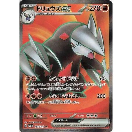 Image for Excadrill ex (163/086) (SV11B: Black Bolt) - Pokemon Japan