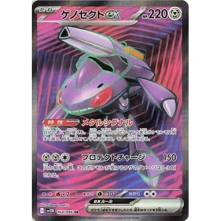 Image for Genesect ex (164/086) (SV11B: Black Bolt) - Pokemon Japan