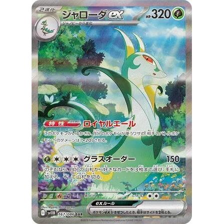 Image for Serperior ex (167/086) (SV11B: Black Bolt) - Pokemon Japan