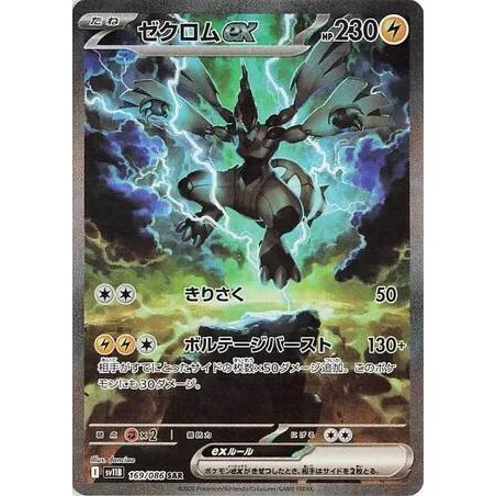 Image for Zekrom ex (169/086) (SV11B: Black Bolt) - Pokemon Japan