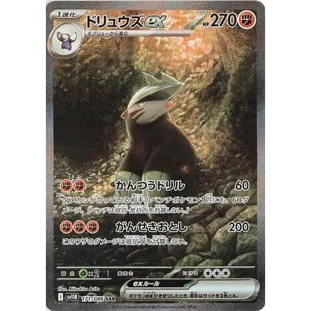 Image for Excadrill ex (171/086) (SV11B: Black Bolt) - Pokemon Japan