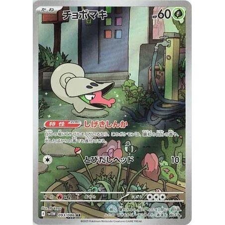Image for Shelmet (093/086) (SV11W: White Flare) - Pokemon Japan