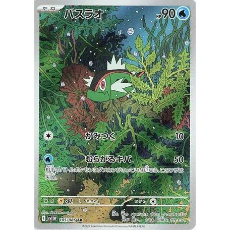 Image for Basculin (105/086) (SV11W: White Flare) - Pokemon Japan