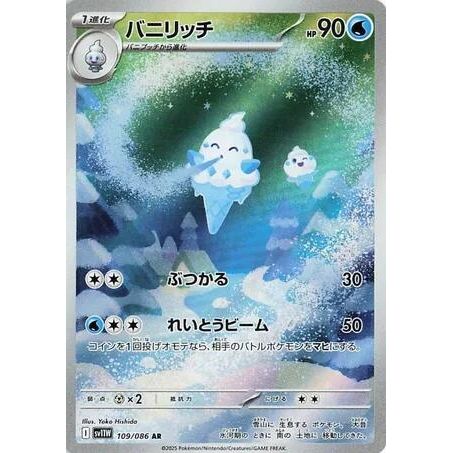 Image for Vanillish (109/086) (SV11W: White Flare) - Pokemon Japan