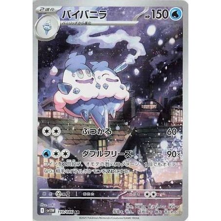 Image for Vanilluxe (110/086) (SV11W: White Flare) - Pokemon Japan