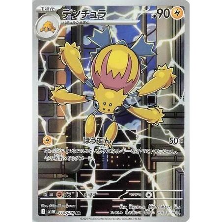 Image for Galvantula (114/086) (SV11W: White Flare) - Pokemon Japan