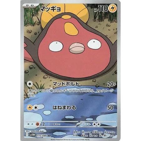Image for Stunfisk (115/086) (SV11W: White Flare) - Pokemon Japan