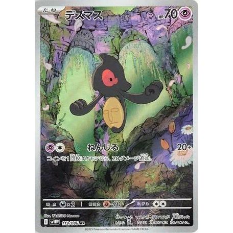 Image for Yamask (119/086) (SV11W: White Flare) - Pokemon Japan