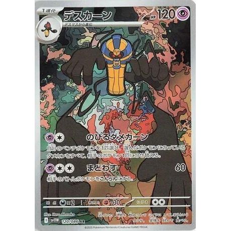 Image for Cofagrigus (120/086) (SV11W: White Flare) - Pokemon Japan