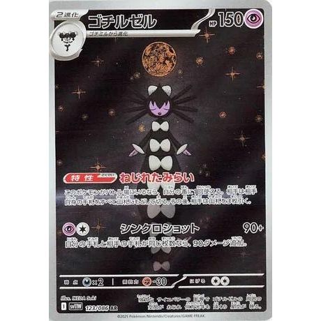 Image for Gothitelle (123/086) (SV11W: White Flare) - Pokemon Japan