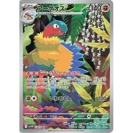 Image for Archeops (130/086) (SV11W: White Flare) - Pokemon Japan