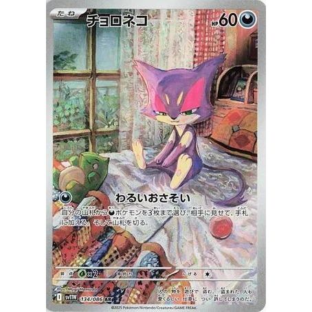 Image for Purrloin (134/086) (SV11W: White Flare) - Pokemon Japan