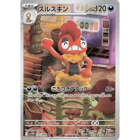 Image for Scrafty (137/086) (SV11W: White Flare) - Pokemon Japan