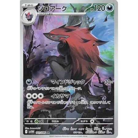 Image for Zoroark (141/086) (SV11W: White Flare) - Pokemon Japan