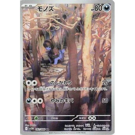 Image for Deino (142/086) (SV11W: White Flare) - Pokemon Japan
