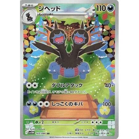 Image for Zweilous (143/086) (SV11W: White Flare) - Pokemon Japan