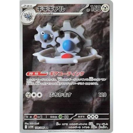 Image for Klinklang (148/086) (SV11W: White Flare) - Pokemon Japan