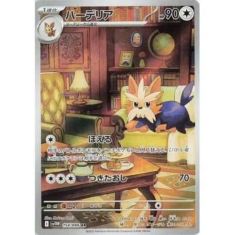 Image for Herdier (154/086) (SV11W: White Flare) - Pokemon Japan