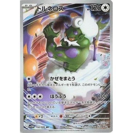 Image for Tornadus (158/086) (SV11W: White Flare) - Pokemon Japan