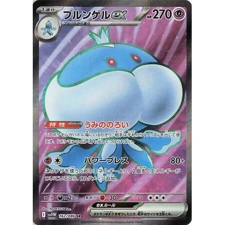 Image for Jellicent ex (162/086) (SV11W: White Flare) - Pokemon Japan