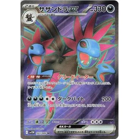 Image for Hydreigon ex (163/086) (SV11W: White Flare) - Pokemon Japan