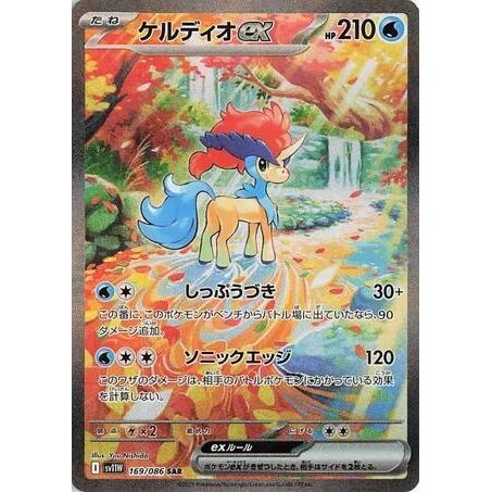 Image for Keldeo ex (169/086) (SV11W: White Flare) - Pokemon Japan