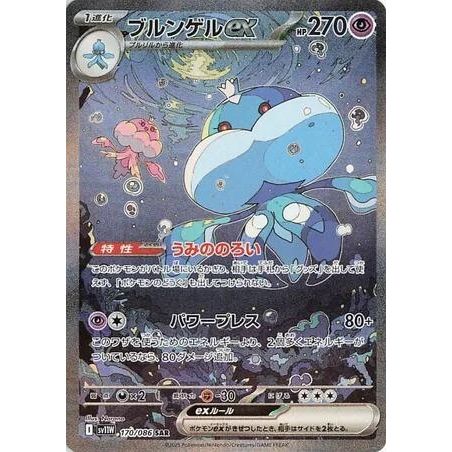 Image for Jellicent ex (170/086) (SV11W: White Flare) - Pokemon Japan