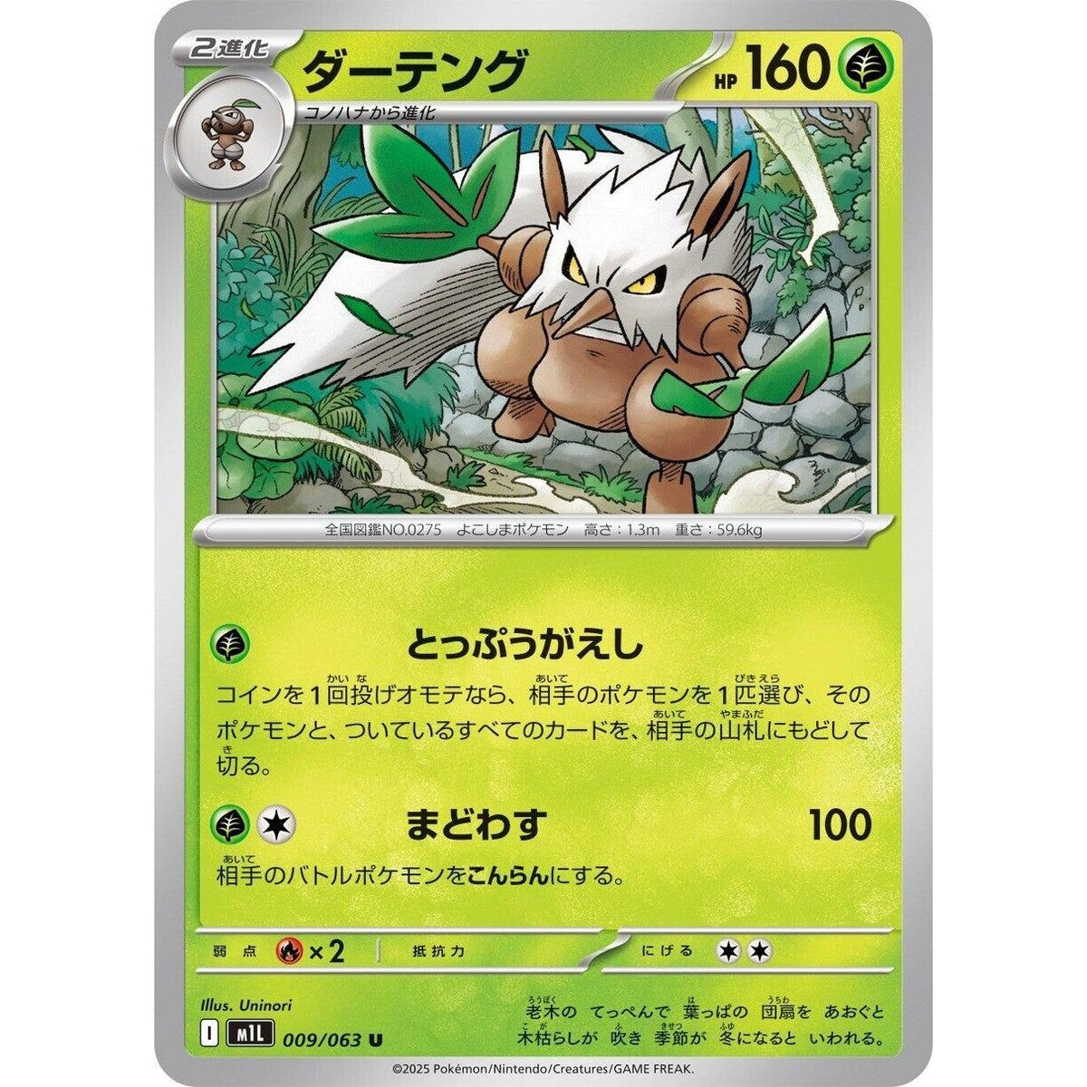 Image for Shiftry (009/063) (m1L: Mega Brave) - Pokemon Japan