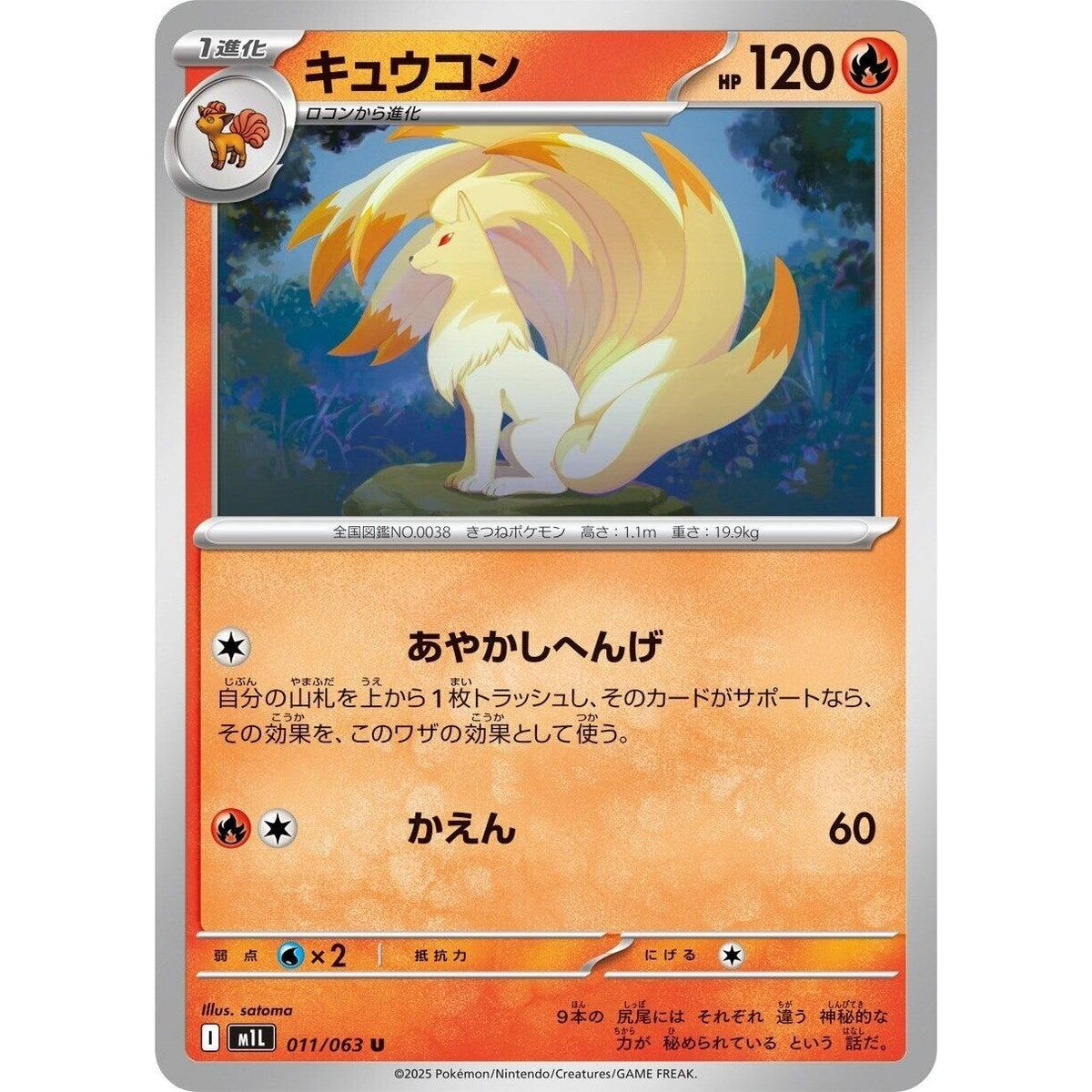 Image for Ninetales (011/063) (m1L: Mega Brave) - Pokemon Japan