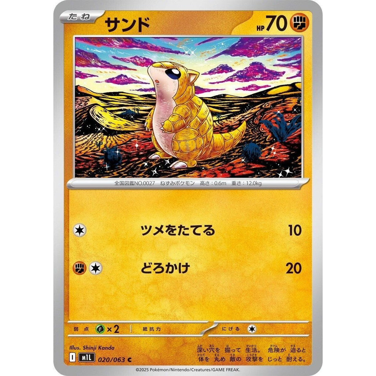 Image for Sandshrew (020/063) (m1L: Mega Brave) - Pokemon Japan