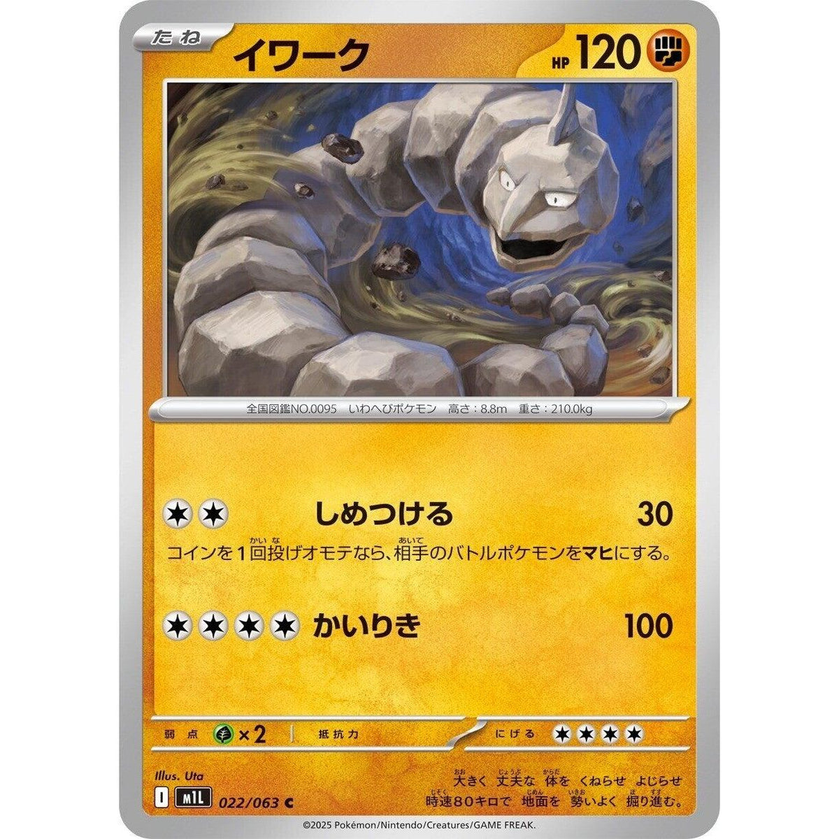 Image for Onix (022/063) (m1L: Mega Brave) - Pokemon Japan