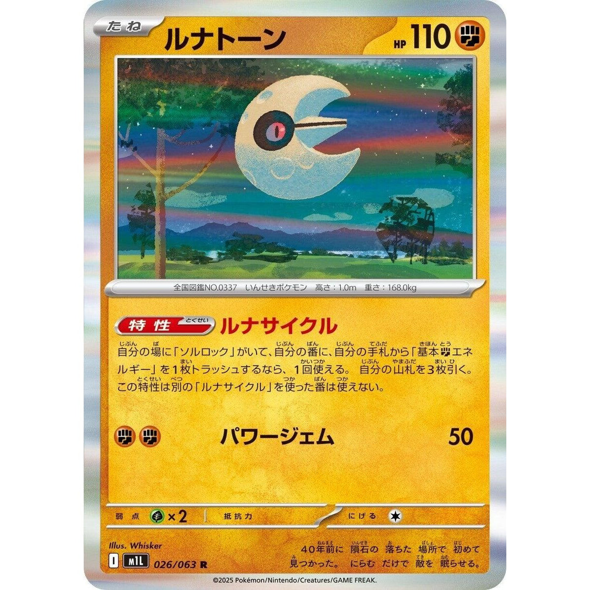 Image for Lunatone (026/063) (m1L: Mega Brave) - Pokemon Japan