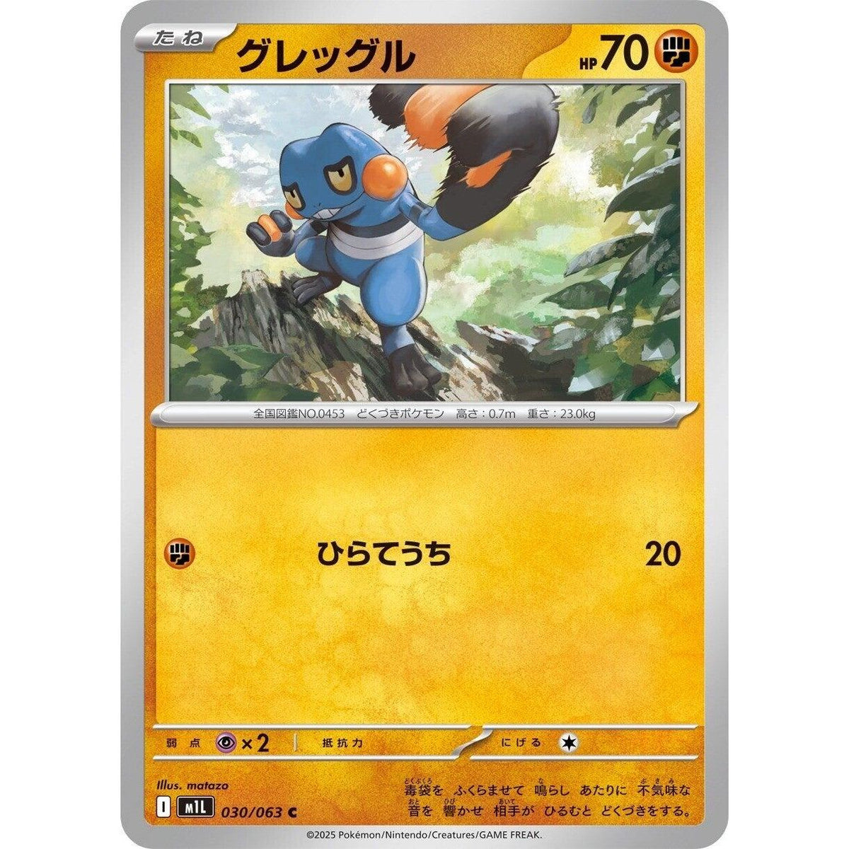 Image for Croagunk (030/063) (m1L: Mega Brave) - Pokemon Japan