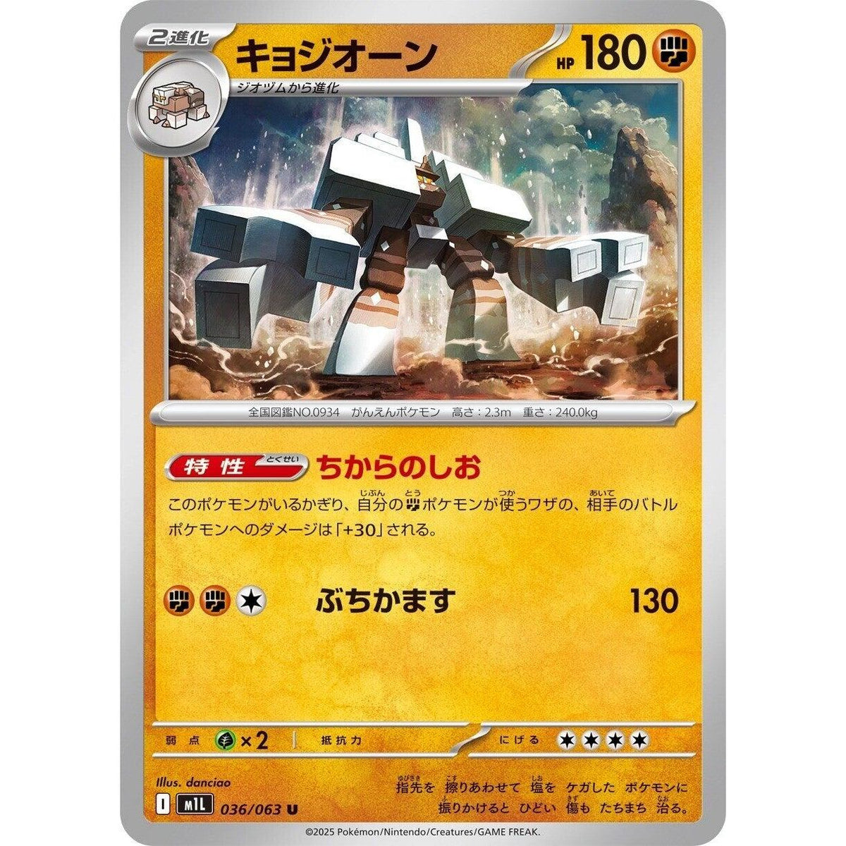 Image for Garganacl (036/063) (m1L: Mega Brave) - Pokemon Japan