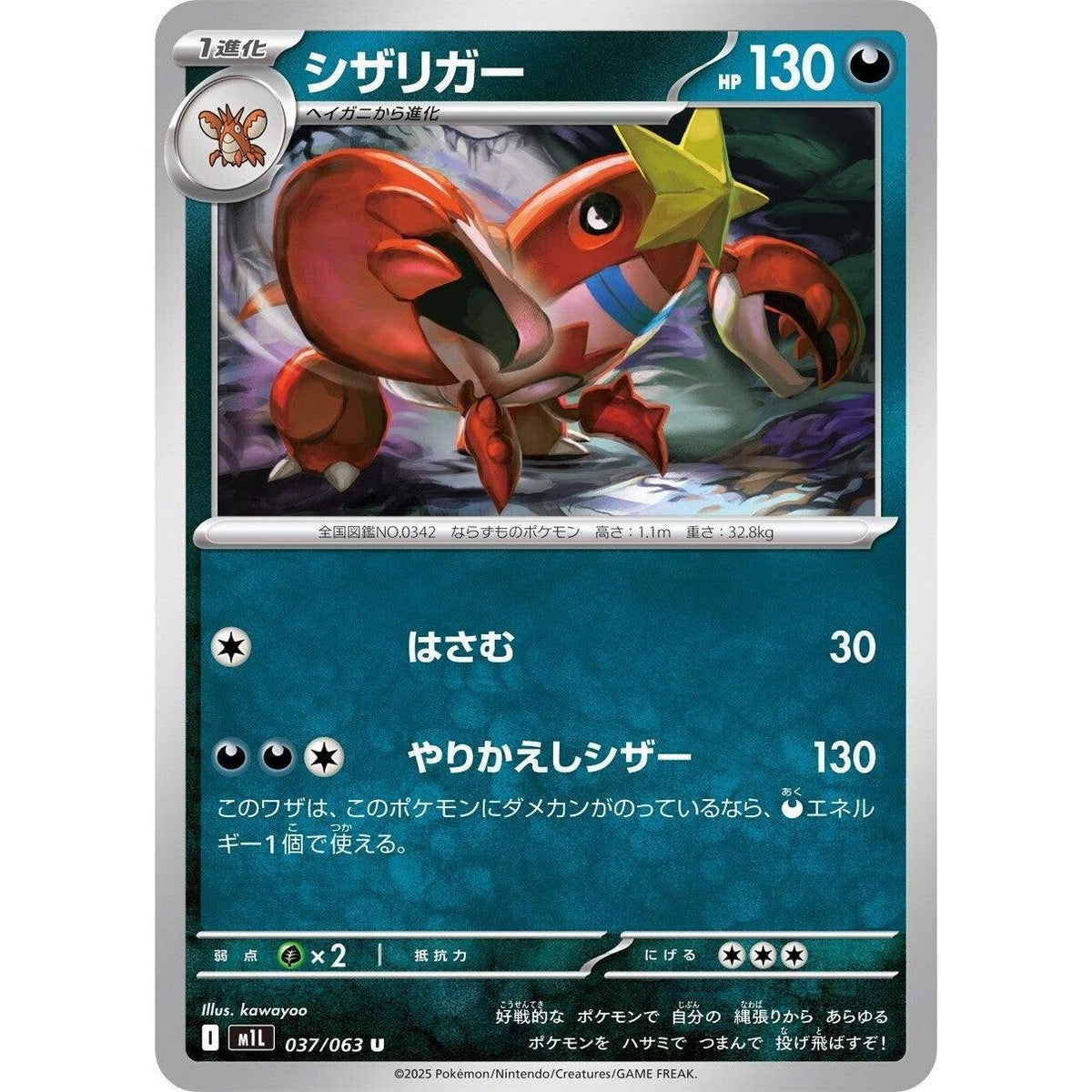Image for Crawdaunt (037/063) (m1L: Mega Brave) - Pokemon Japan