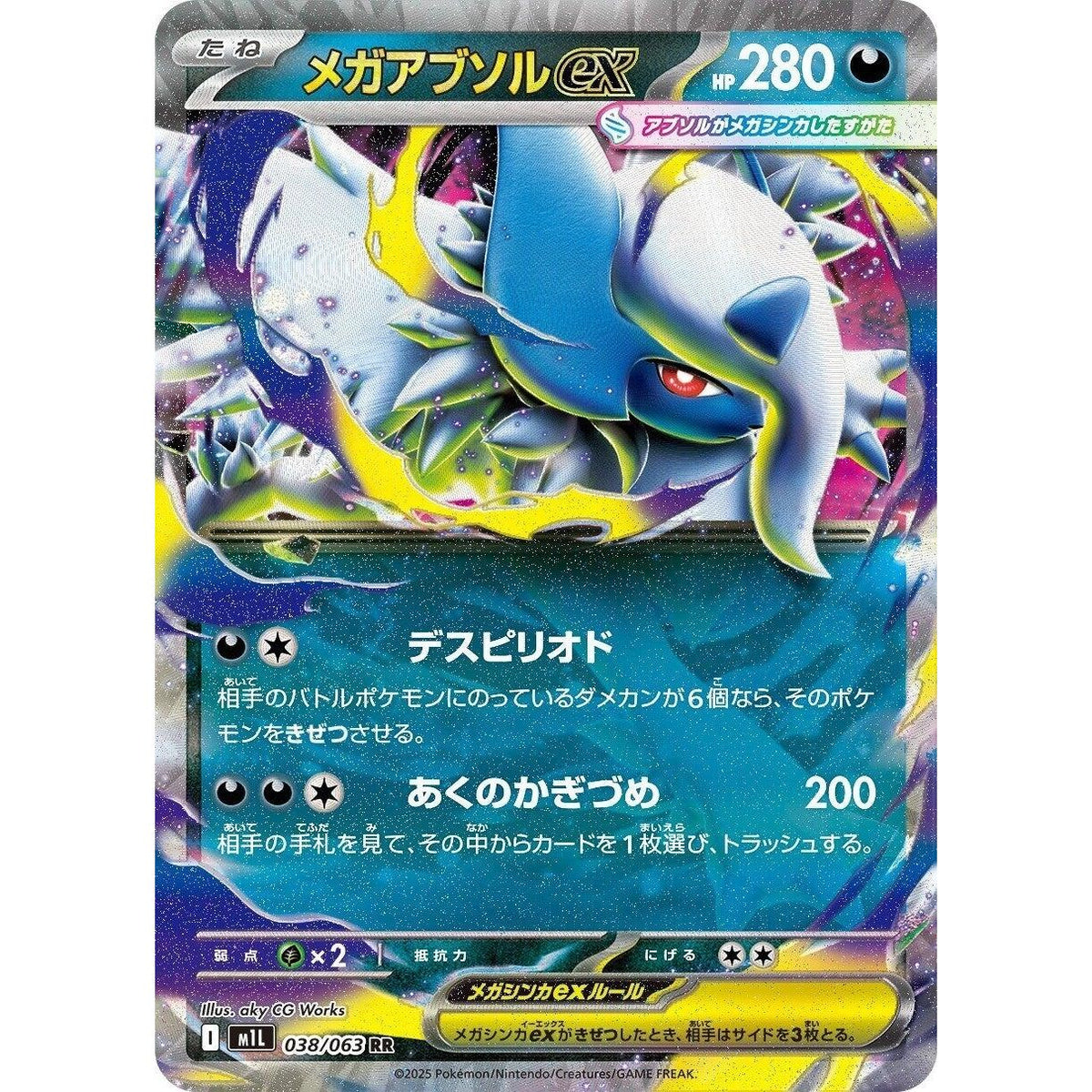 Image for Mega Absol ex (038/063) (m1L: Mega Brave) - Pokemon Japan