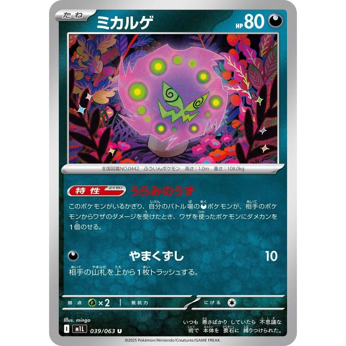 Image for Spiritomb (039/063) (m1L: Mega Brave) - Pokemon Japan
