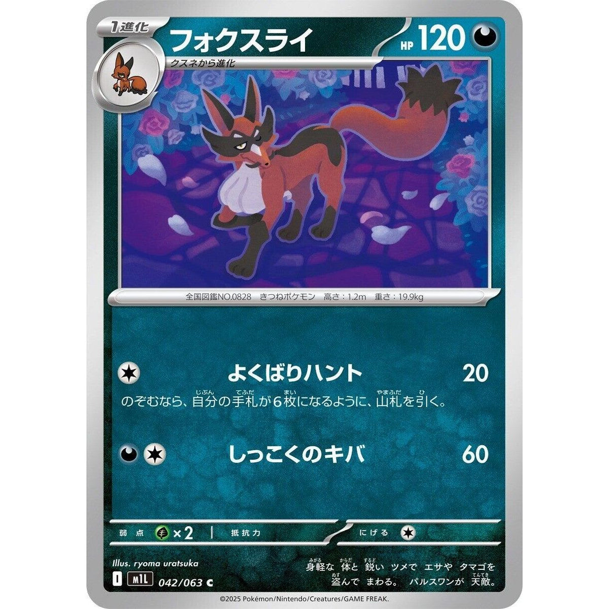 Image for Thievul (042/063) (m1L: Mega Brave) - Pokemon Japan