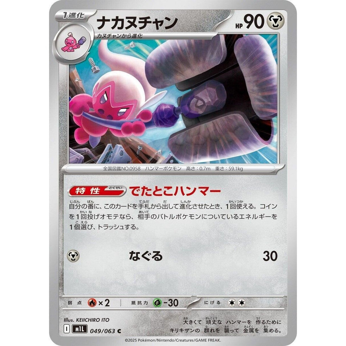 Image for Tinkatuff (049/063) (m1L: Mega Brave) - Pokemon Japan