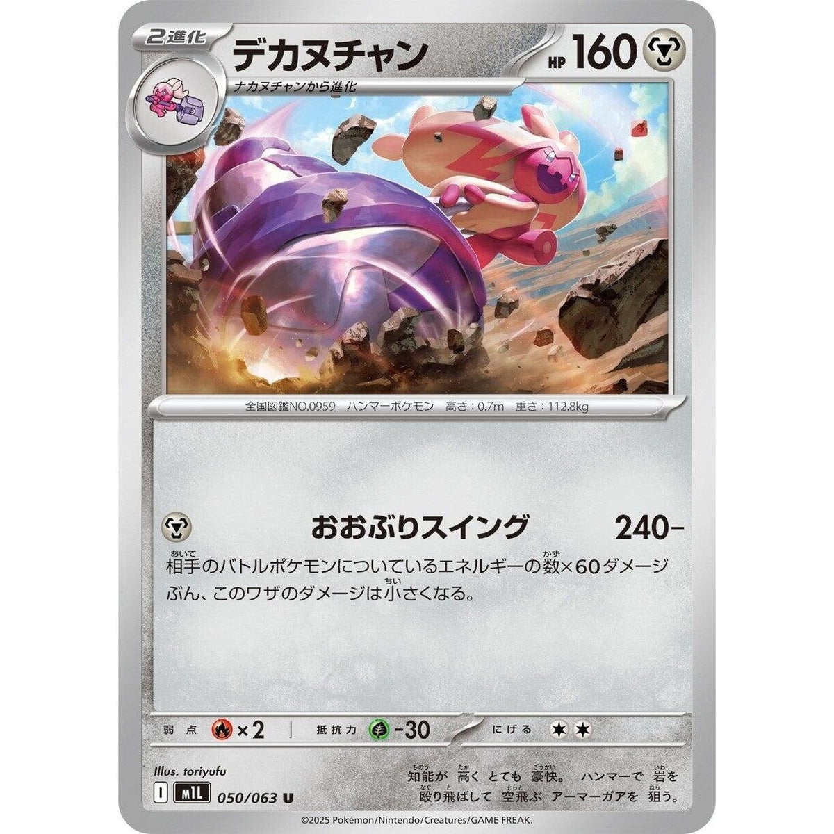 Image for Tinkaton (050/063) (m1L: Mega Brave) - Pokemon Japan