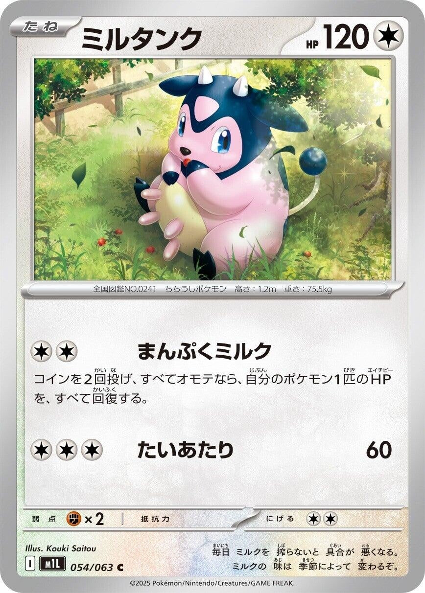 Image for Miltank (054/063) (m1L: Mega Brave) - Pokemon Japan