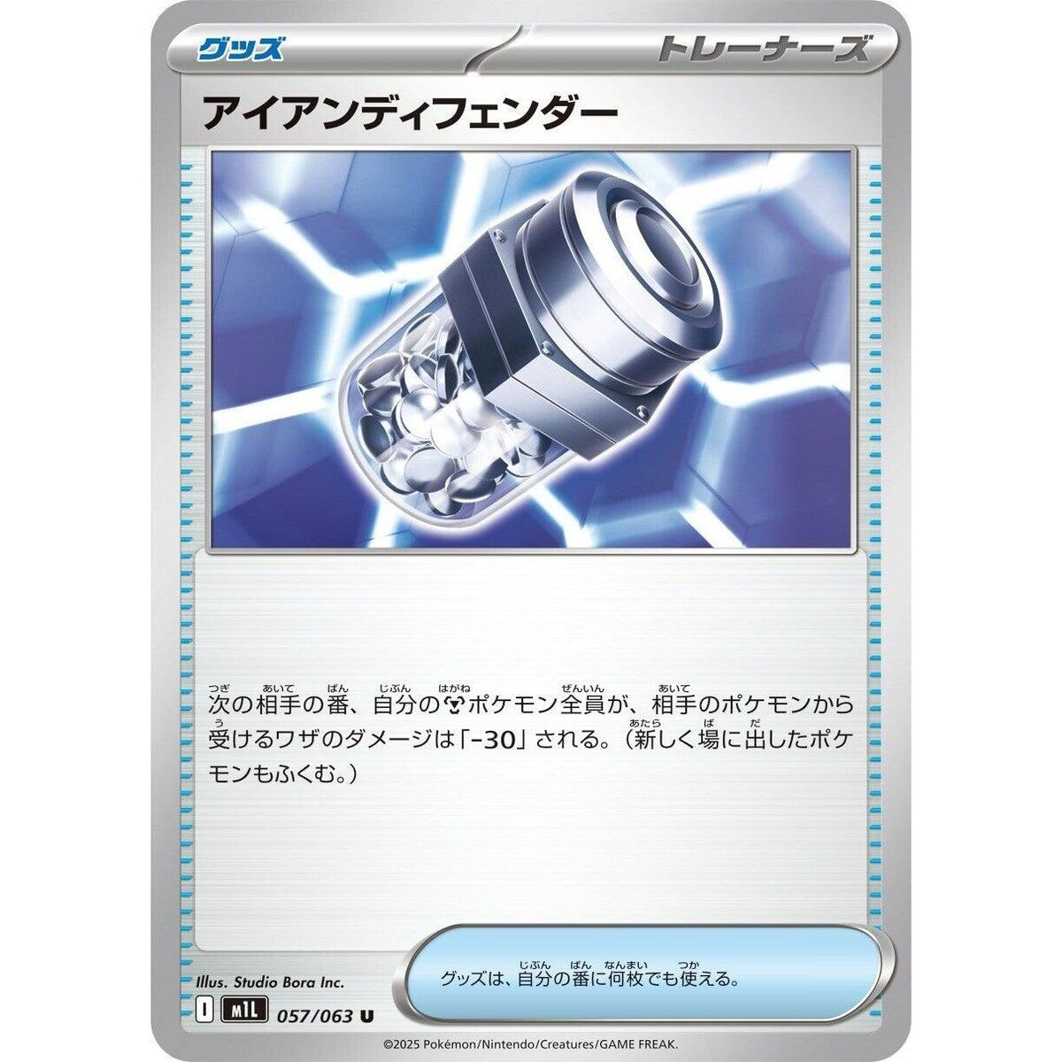 Image for Iron X Defense (057/063) (m1L: Mega Brave) - Pokemon Japan